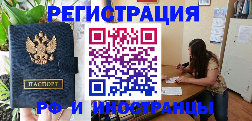 временная регистрация для школы в Белово