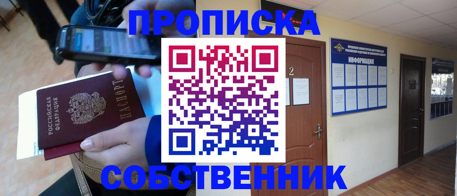 временная регистрация законно в Белово