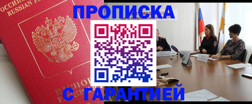 прописка ребенка в Белово